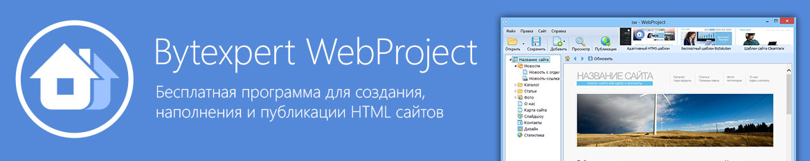 Bytexpert WebProject