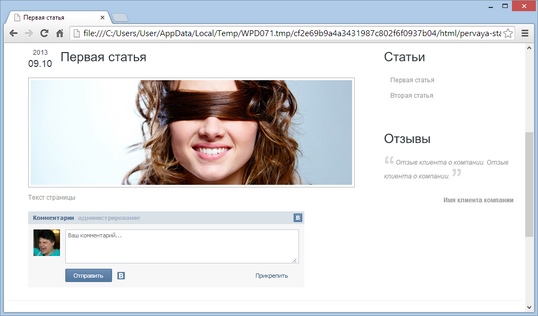 Как добавить комментарии ВКонтакте