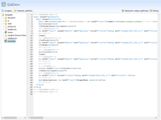 Редактор кода шаблона